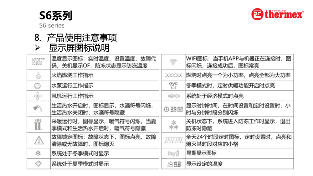 泰美斯壁掛爐S6系列_8.jpg